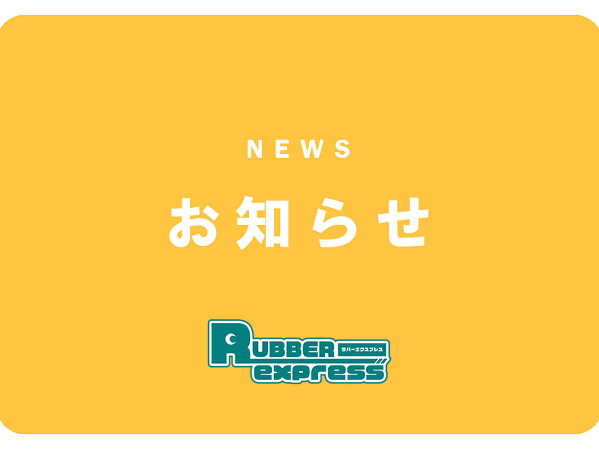 2025年 GW中の営業に関して