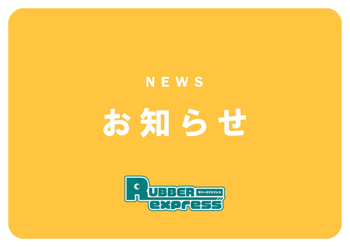2025年 GW中の営業に関して