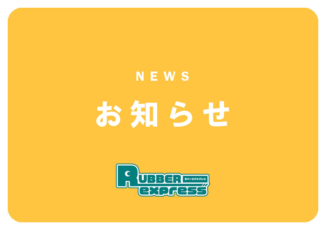 2026年　年頭のご挨拶