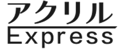 アクリルExpress