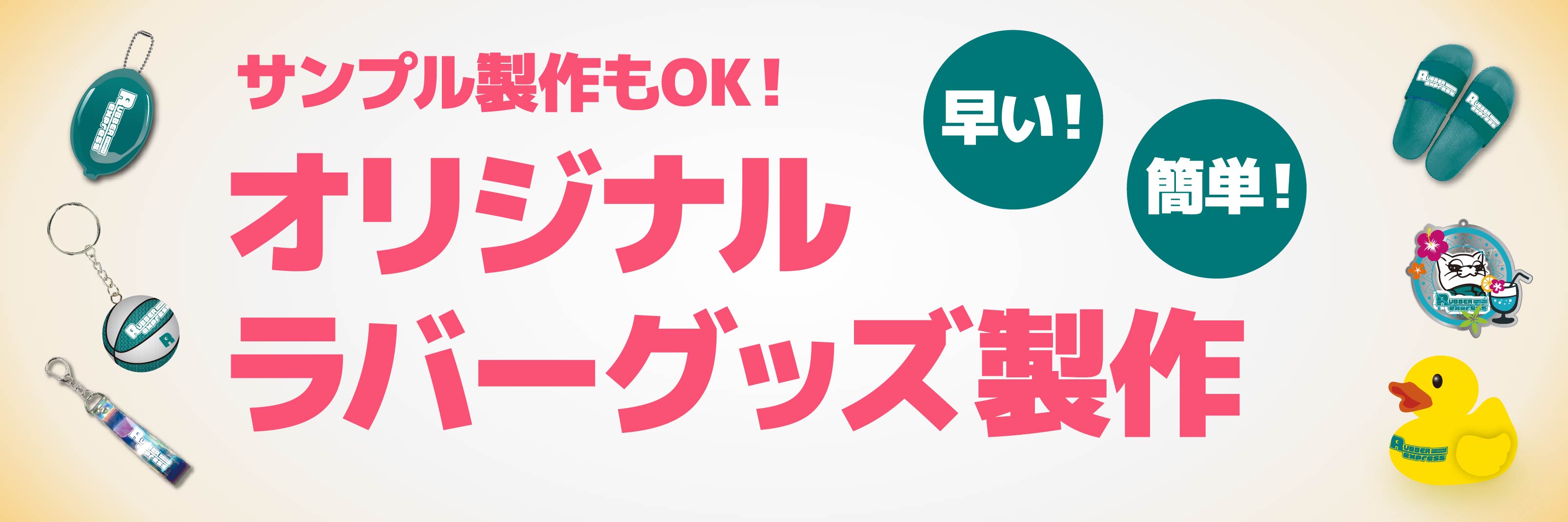 OEM紹介ページ
